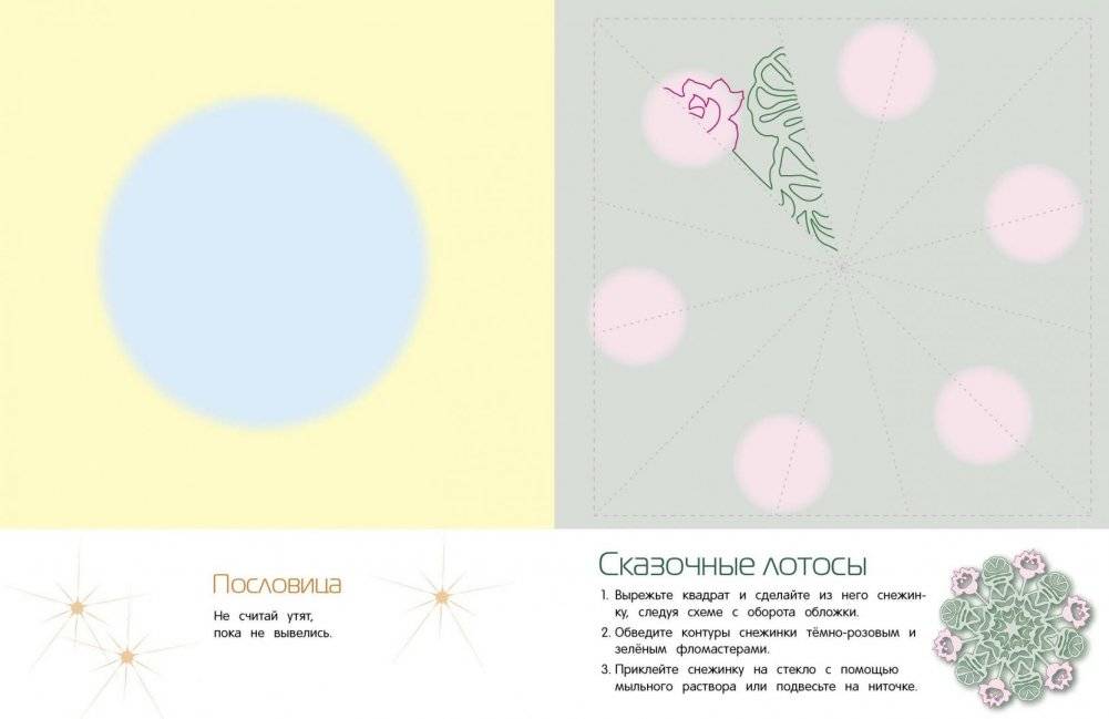 Снежинки. 8 оригинальных моделей. Выпуск 1 фото книги 3