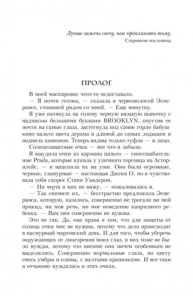 Теперь я все вижу фото книги 5