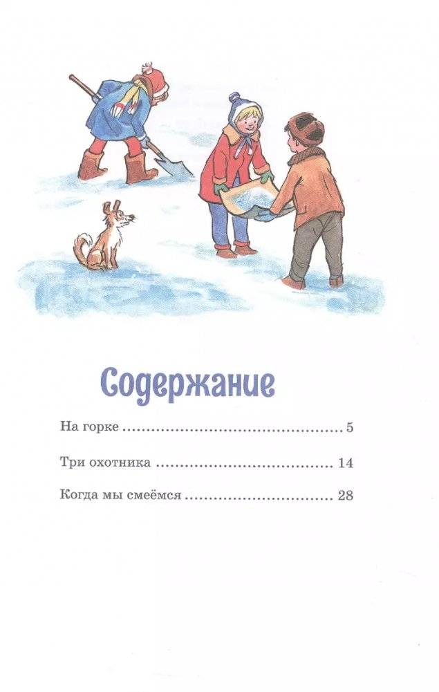 На горке фото книги 2