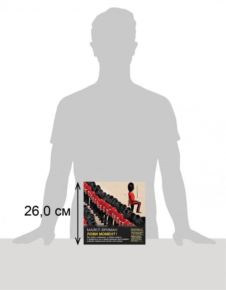 Лови момент! Как найти «изюминку» в любом сюжете и превратить его в захватывающую фотографию, выбирая правильный момент для съемки фото книги 6