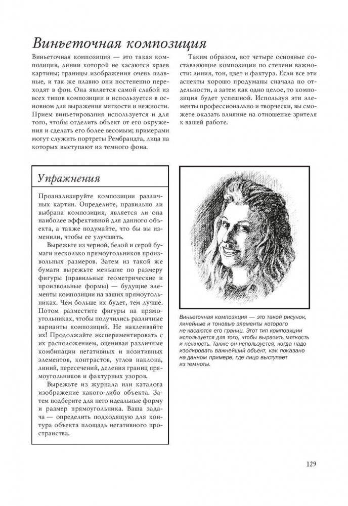 Правила рисования фото книги 7