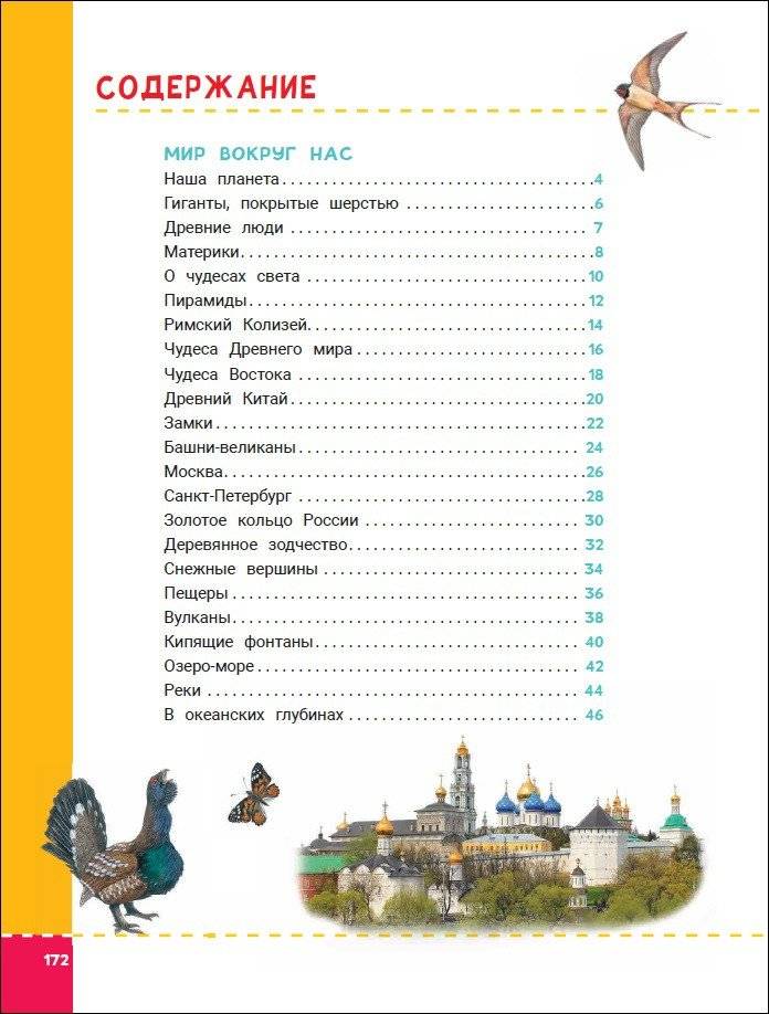 Энциклопедия будущих отличников фото книги 3