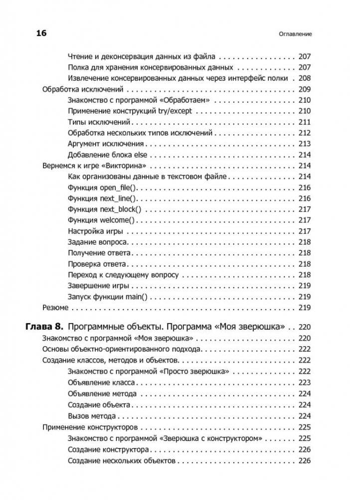 Программируем на Python фото книги 11