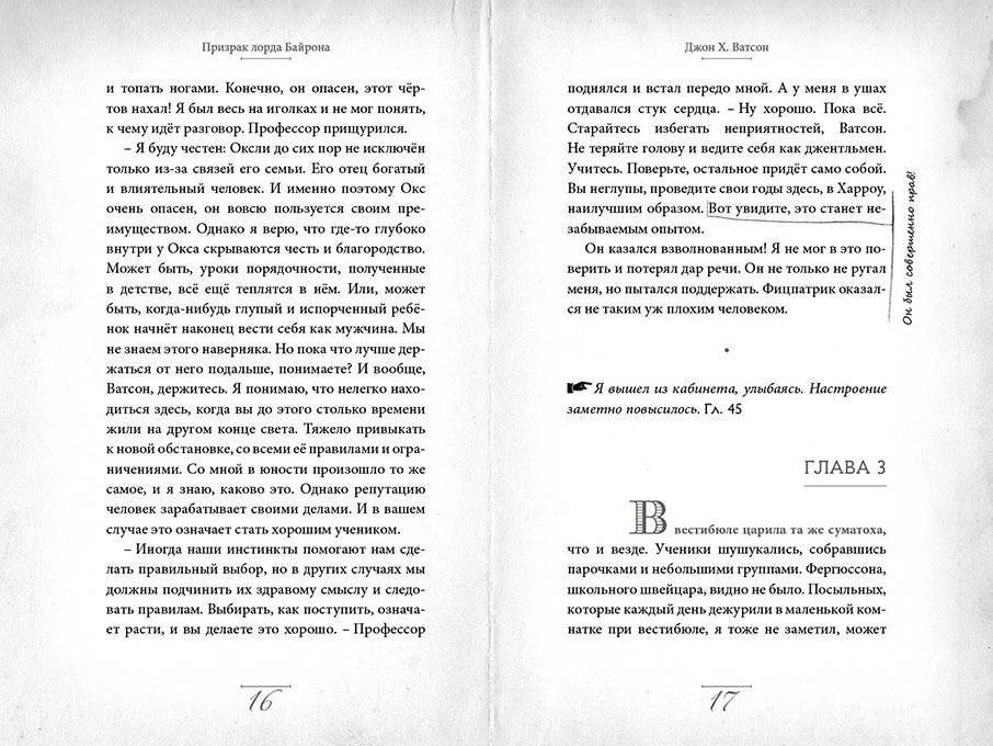 Элементарно Ватсон. Призрак лорда Байрона фото книги 2