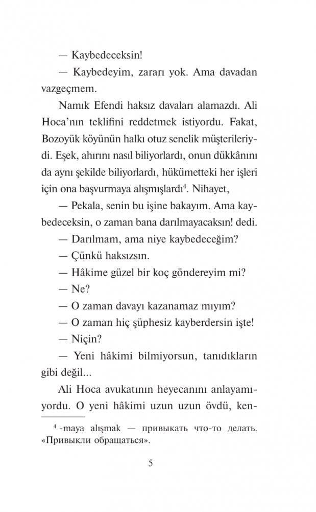 Самые смешные истории на турецком языке. Уровень 1 = En Komik Türkçe Hikâyeler фото книги 6