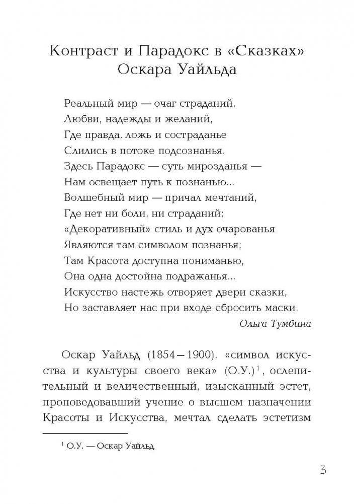 Счастливый принц и другие сказки. Книга для чтения на английском языке фото книги 3
