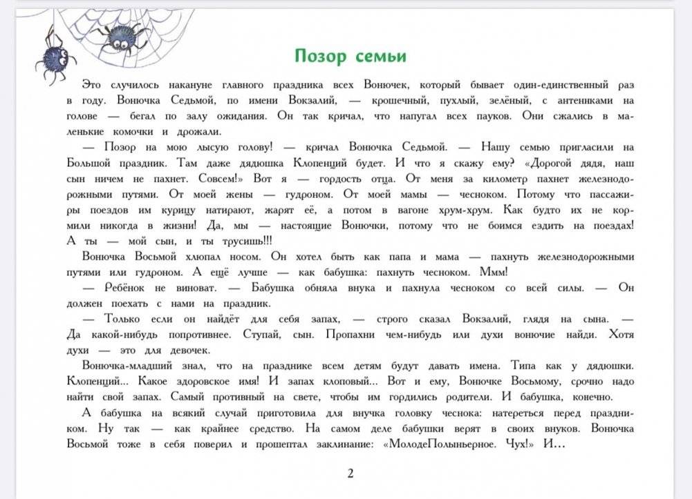 Вонючие истории фото книги 3