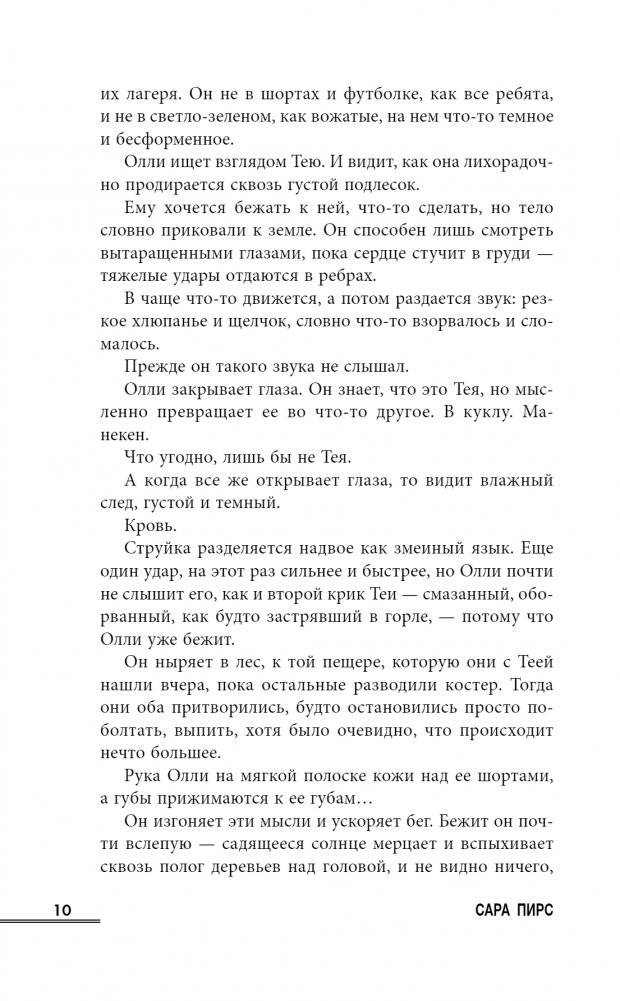 Скала Жнеца фото книги 3