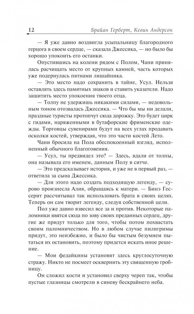 Дюна: Пол фото книги 5