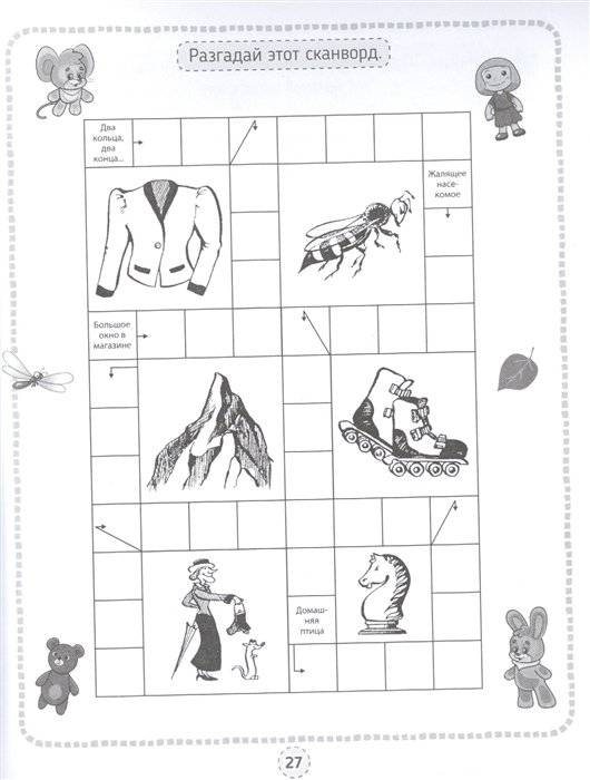 Кроссворды, игры, ребусы. Игры для ума фото книги 3