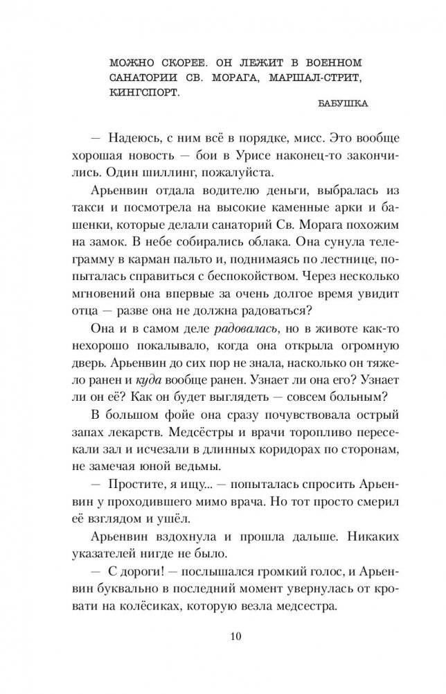 Ведьма и тайна Великого леса фото книги 7