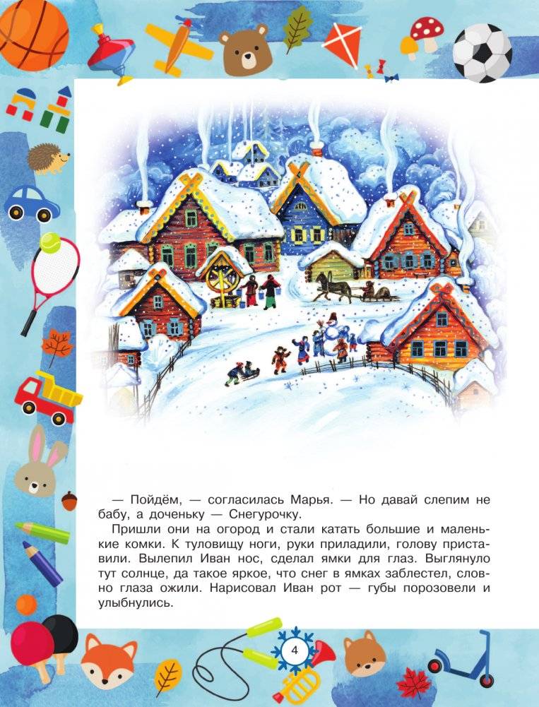 Лучшие сказки и игры на круглый год фото книги 5