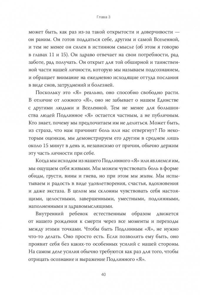 Внутренний ребенок. Как исцелить детские травмы и обрести гармонию с собой фото книги 14