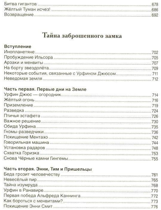 Волшебник Изумрудного города и все-все-все фото книги 8