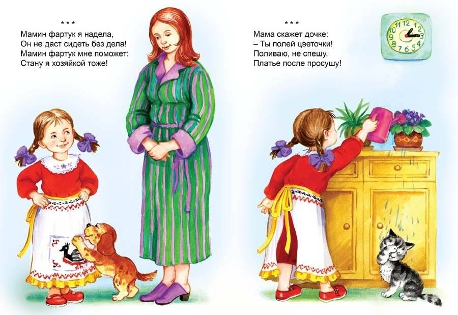 Мамин фартук фото книги 2