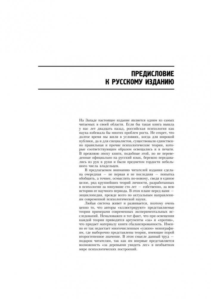 Теории личности фото книги 6