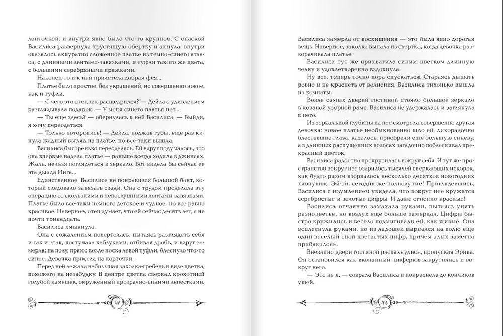 Часодеи. Часовой ключ. Книга 1 фото книги 4