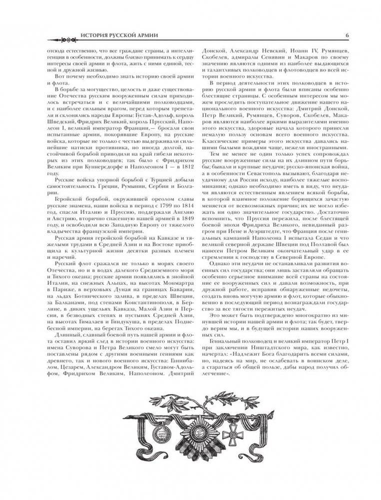 История русской армии фото книги 6