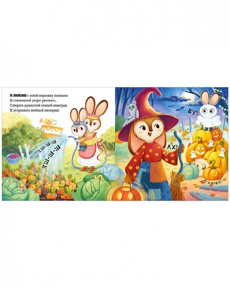 Я люблю тебя, зайчонок! фото книги 7