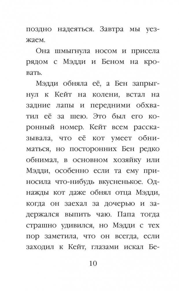 Котёнок Пуговка, или Храбрость в награду фото книги 10