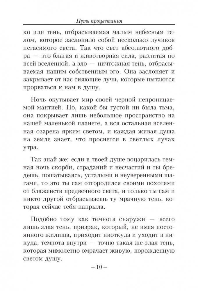 Путь процветания фото книги 9