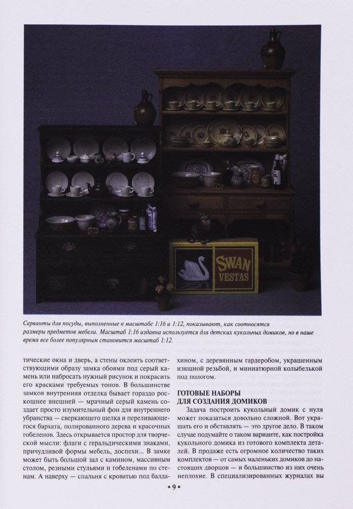 Делаем домик для кукол фото книги 18