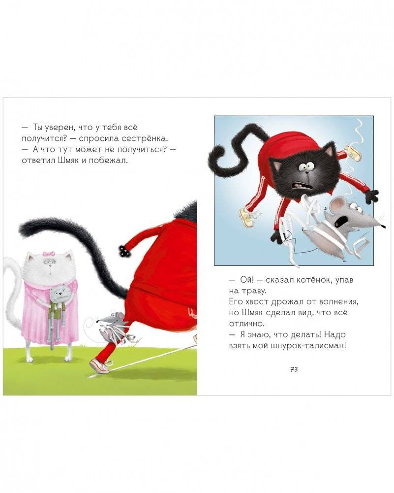 Котенок Шмяк. Большая книга школьных историй. 5 книг в одной! фото книги 2