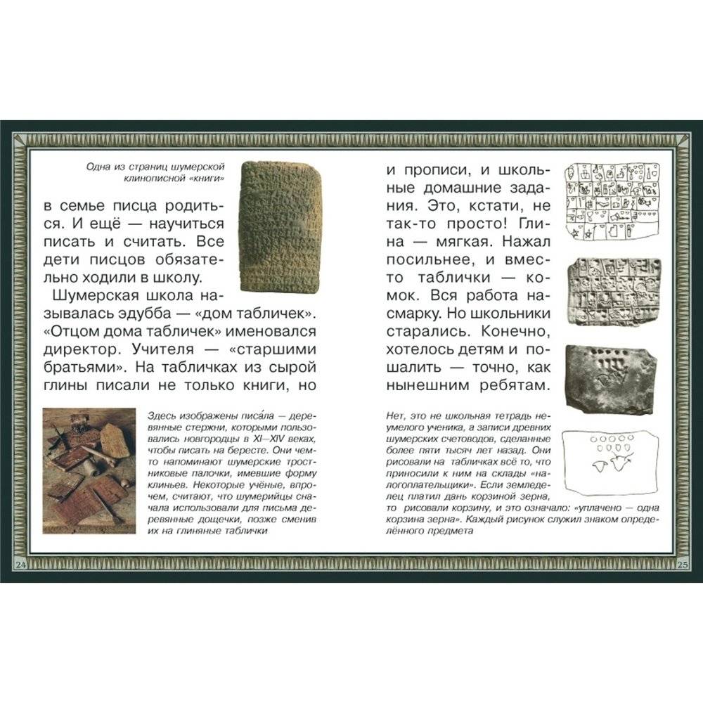 Путешествие в Древний Шумер фото книги 9