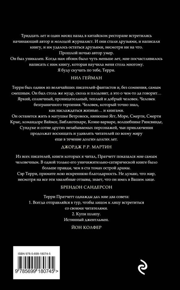 Мрачный Жнец фото книги 2