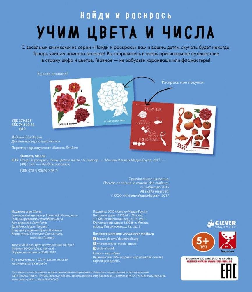 Найди и раскрась. Учим цвета и числа фото книги 3