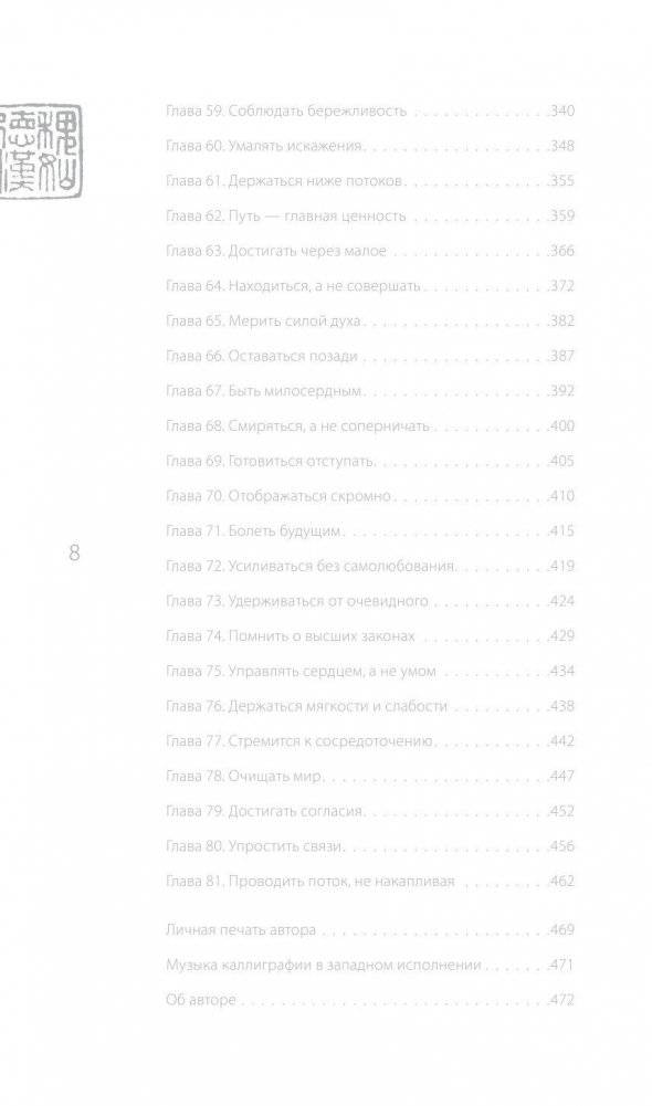 Лао-цзы. Книга об истине и силе. В переводе и с комментариями Бронислава Виногродского фото книги 6