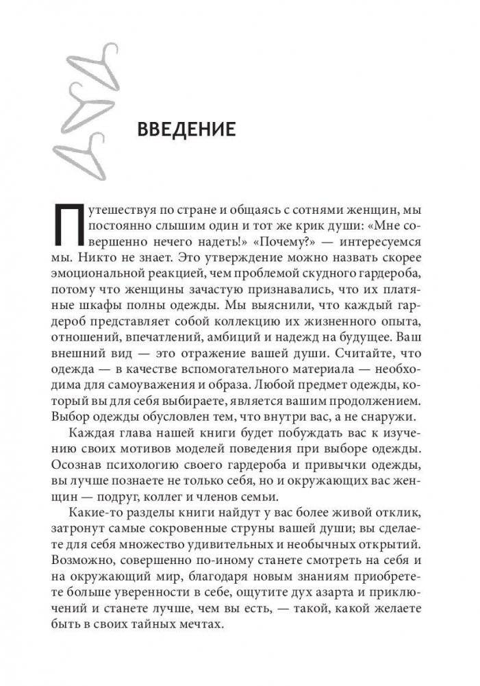 Психология вашего гардероба фото книги 7