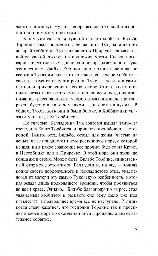 Хоббит фото книги 6