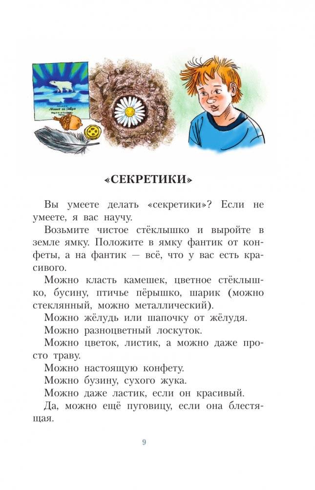 Рассказы Люси Синицыной, ученицы третьего класса фото книги 10