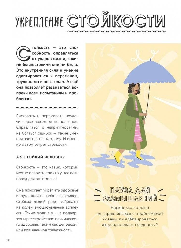 Я не ОК, и это ОК. Гид по хорошему настроению, ментальному здоровью и заботе о себе фото книги 9