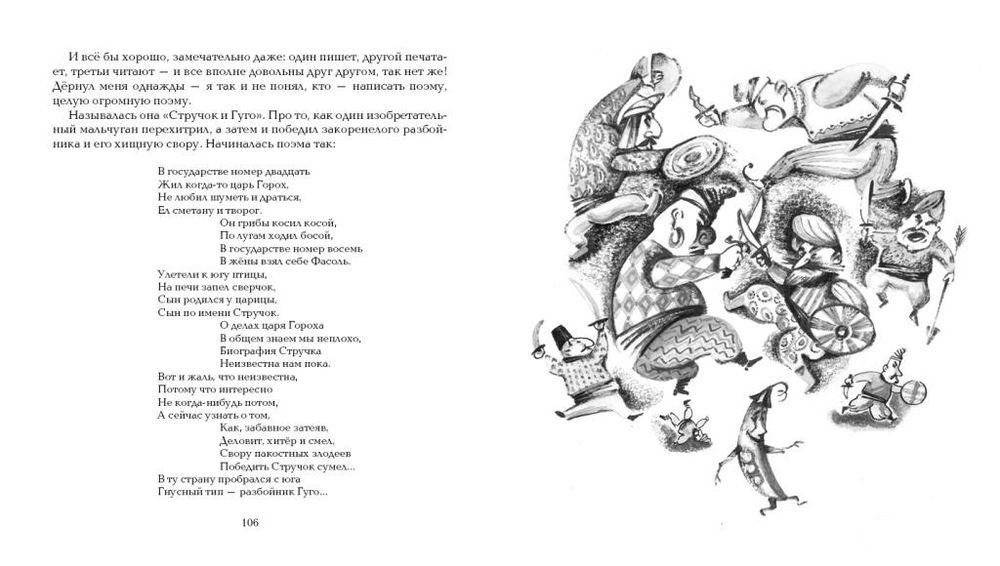 А завтра никогда фото книги 5