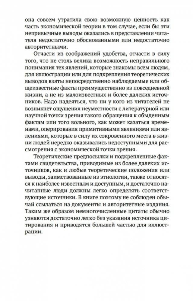 Теория праздного класса фото книги 6