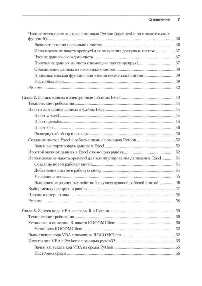 Excel с Python и R: раскройте потенциал расширенной обработки и визуализации данных фото книги 3