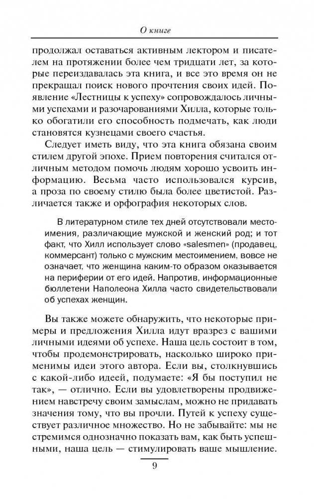 Магическая лестница к успеху. 17 законов успеха от самых известных людей фото книги 10