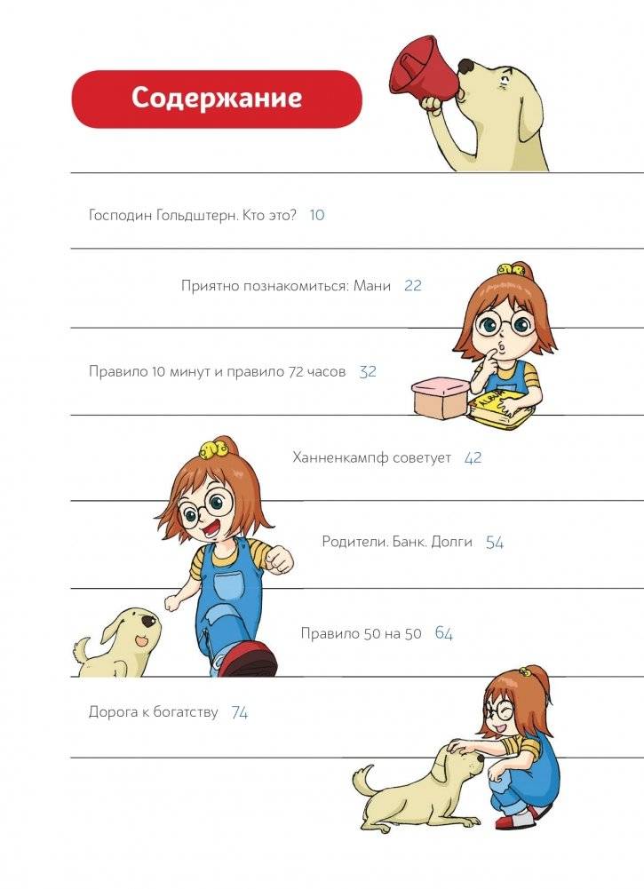 Пёс по имени Мани в комиксах. Гусыня, приносящая богатство фото книги 5