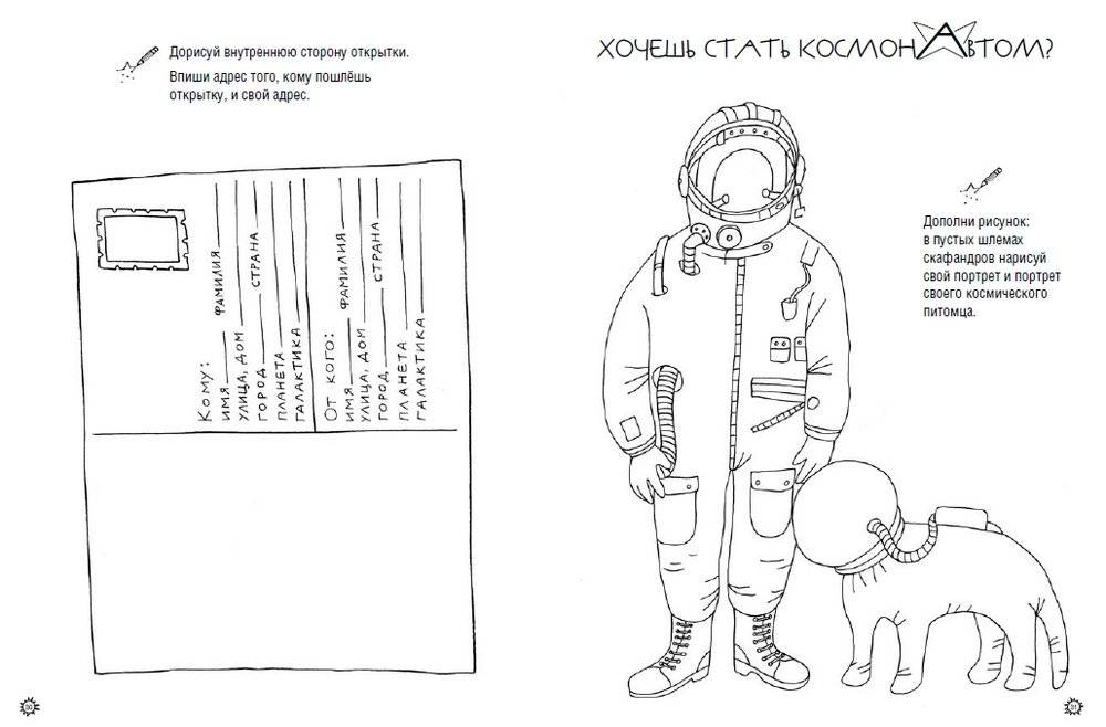 Поехали! Мое первое космическое путешествие фото книги 3