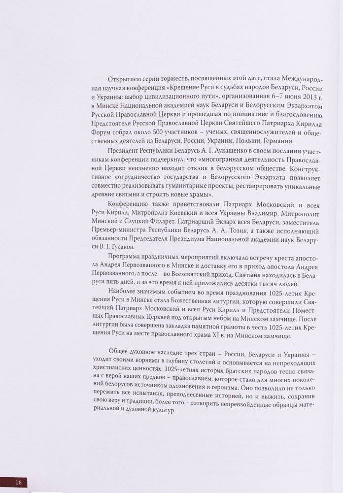 Православный мир фото книги 8