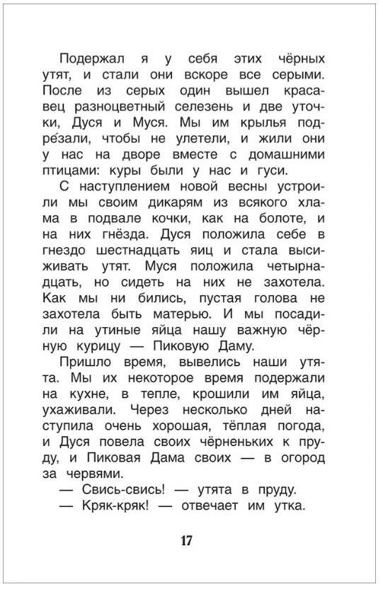 Рассказы о природе фото книги 5