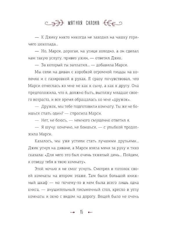 Мятная сказка. Специальное издание фото книги 2