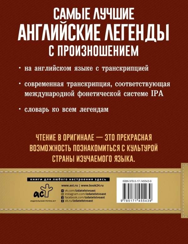 Самые лучшие английские легенды с произношением фото книги 2
