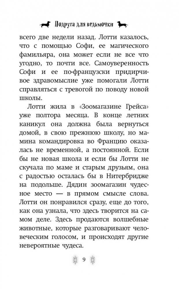 Подруга для ведьмочки фото книги 8