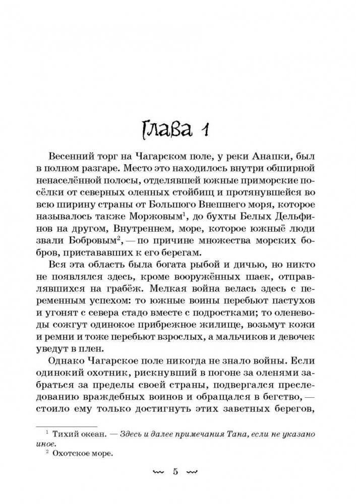 Восемь племен фото книги 2