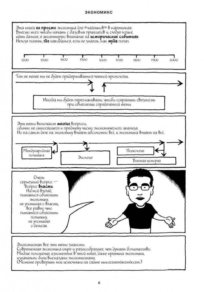Экономикс. Как работает экономика (и почему не работает) в словах и картинках фото книги 5