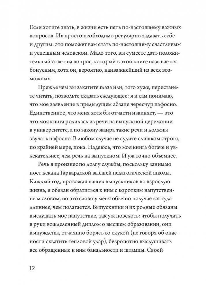Погодите, как вы сказали? И другие вопросы жизненной важности фото книги 4