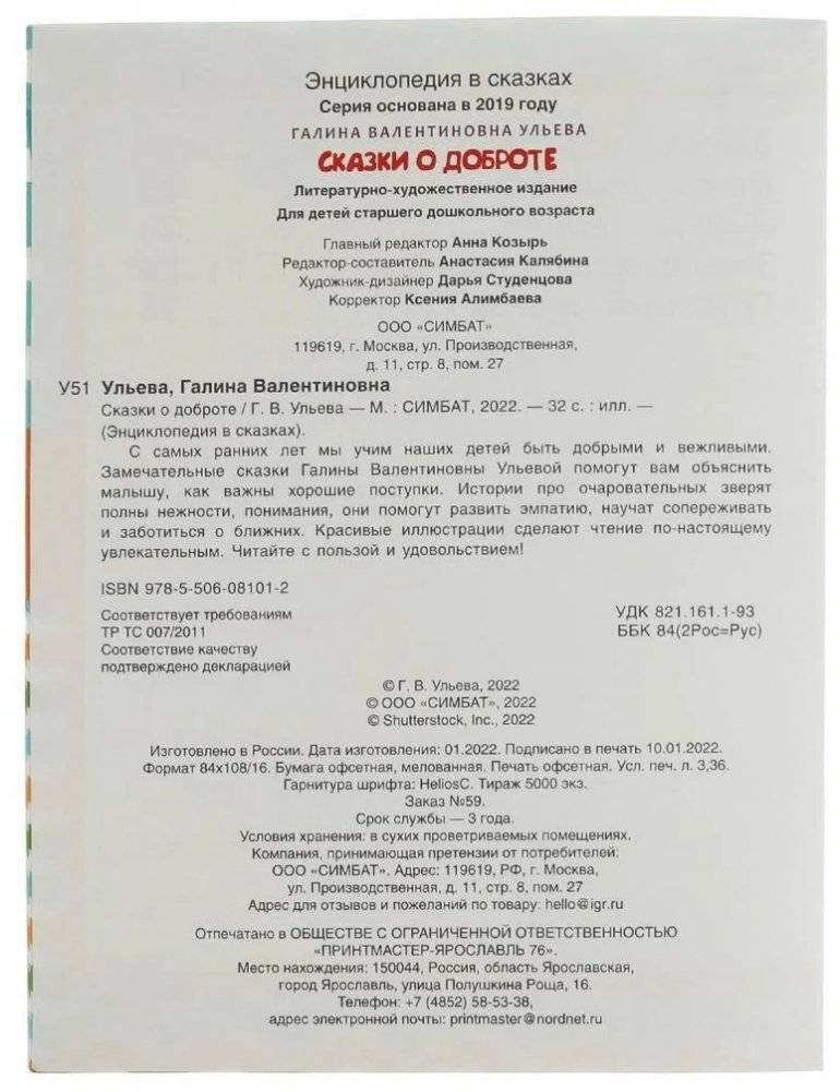 Сказки о доброте. Энциклопедия в сказках фото книги 3